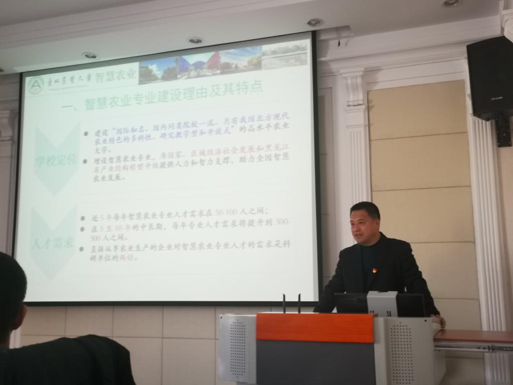 我院陈庆山院长作智慧农业专业建设汇报