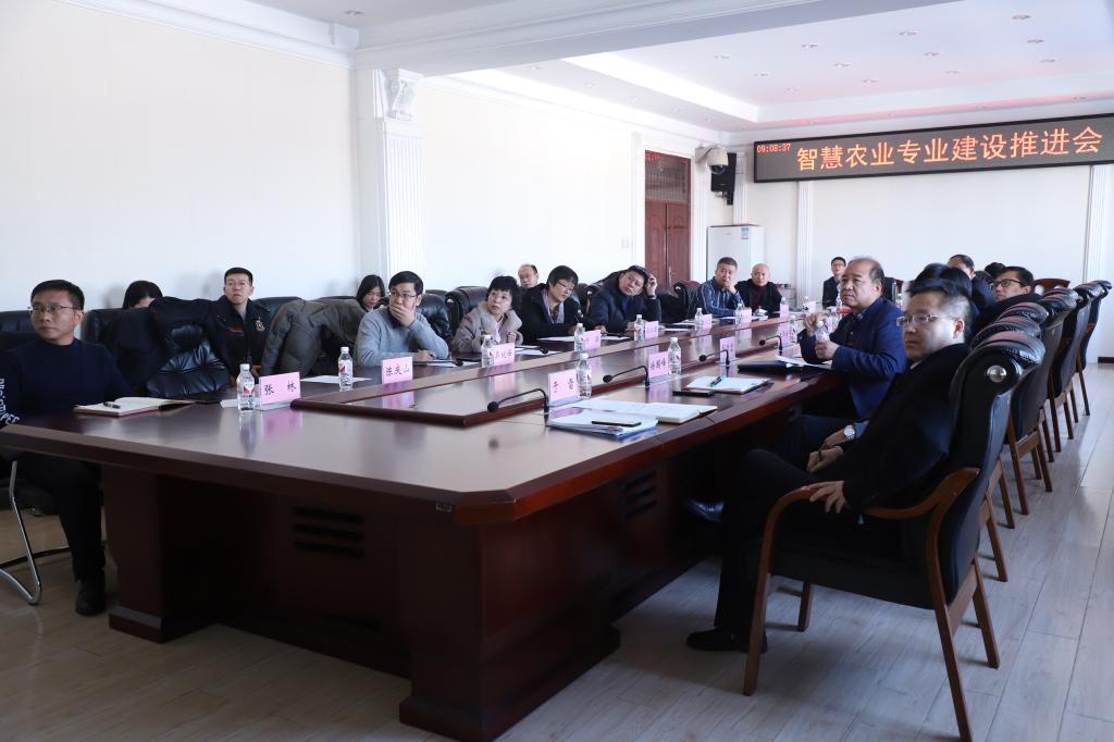 智慧农业专业建设推进会